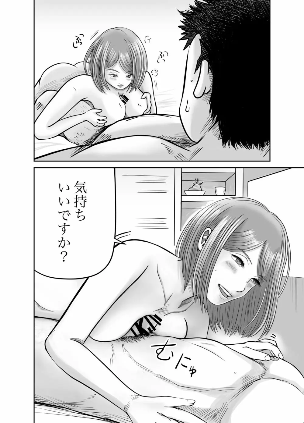 彼女のねだん 37ページ