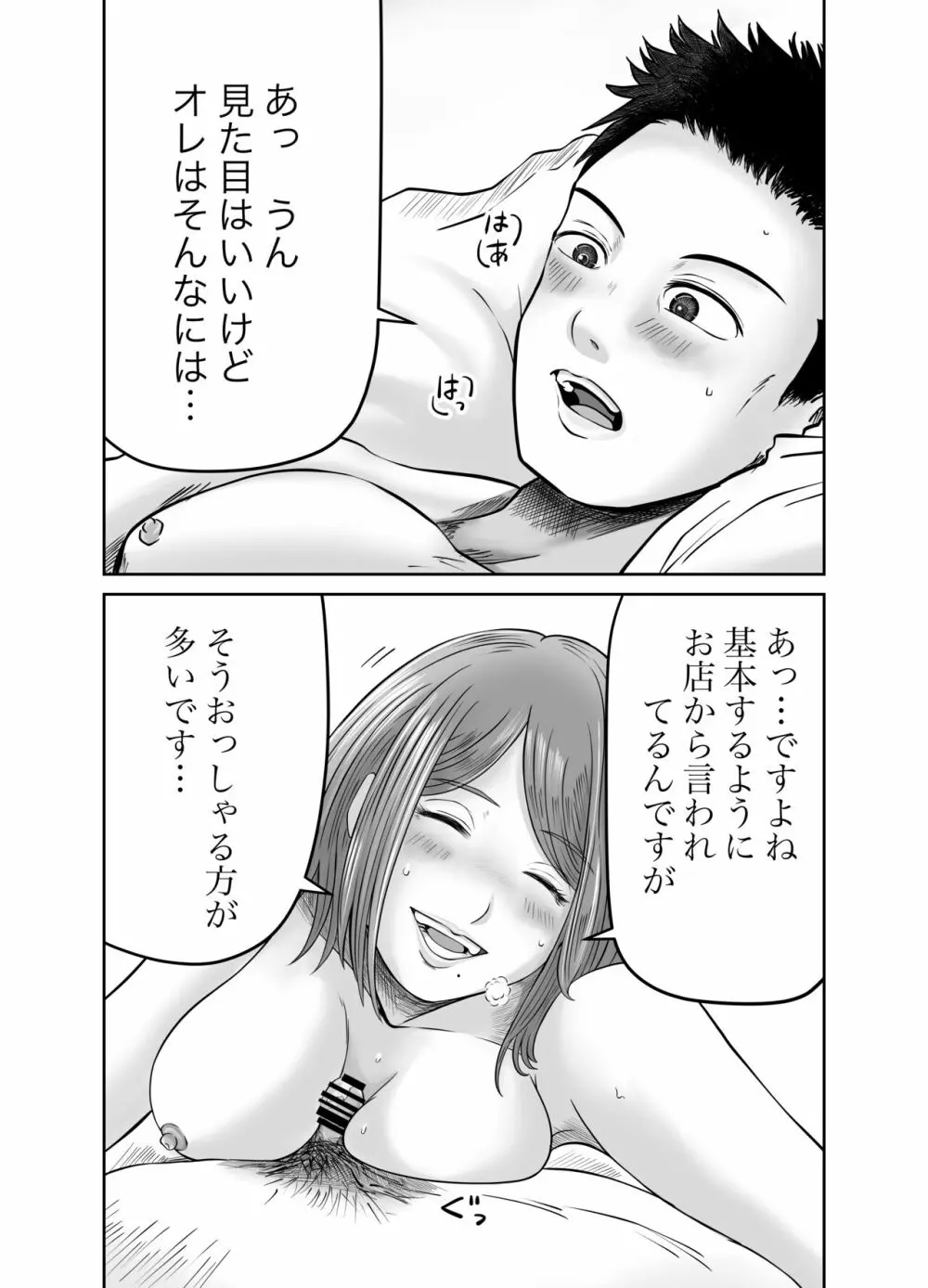 彼女のねだん 38ページ