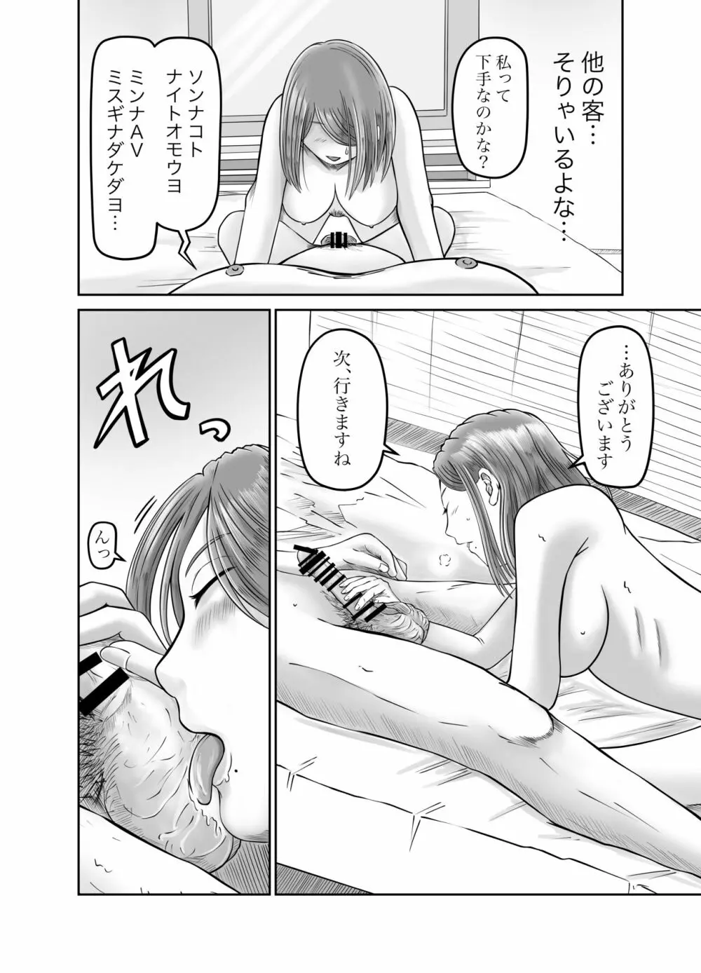 彼女のねだん 39ページ