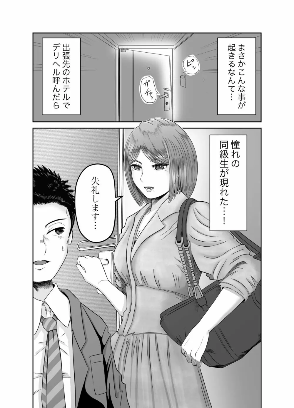 彼女のねだん 4ページ