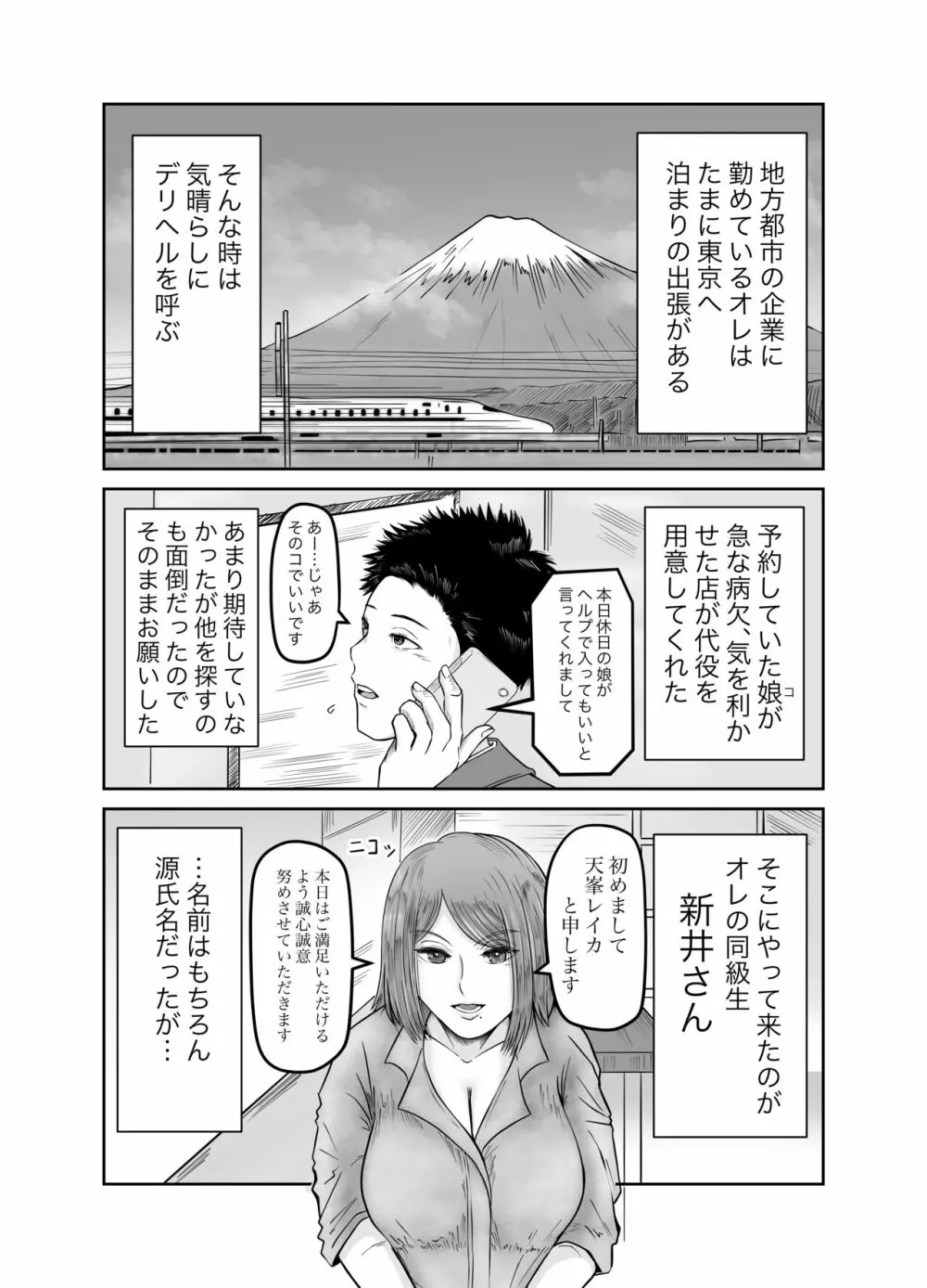 彼女のねだん 5ページ