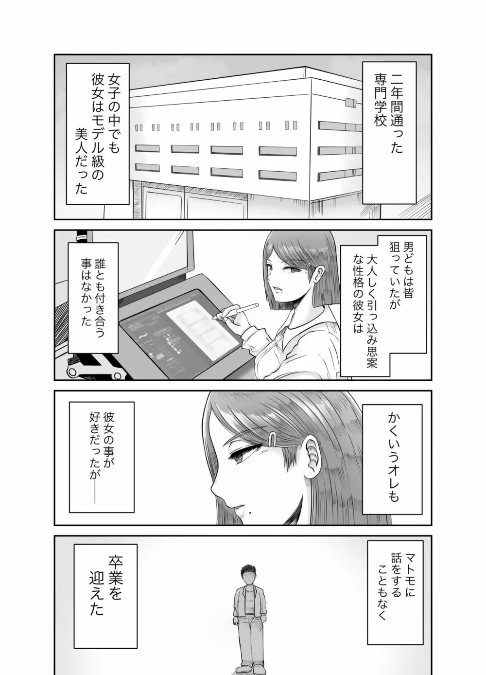 彼女のねだん 6ページ