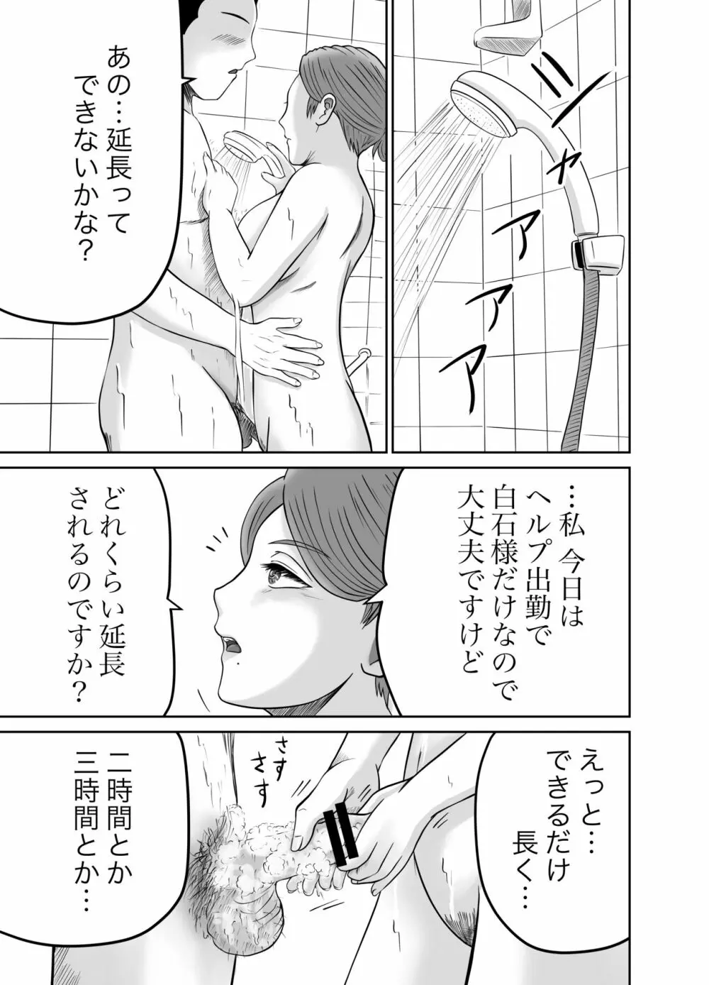 彼女のねだん 60ページ