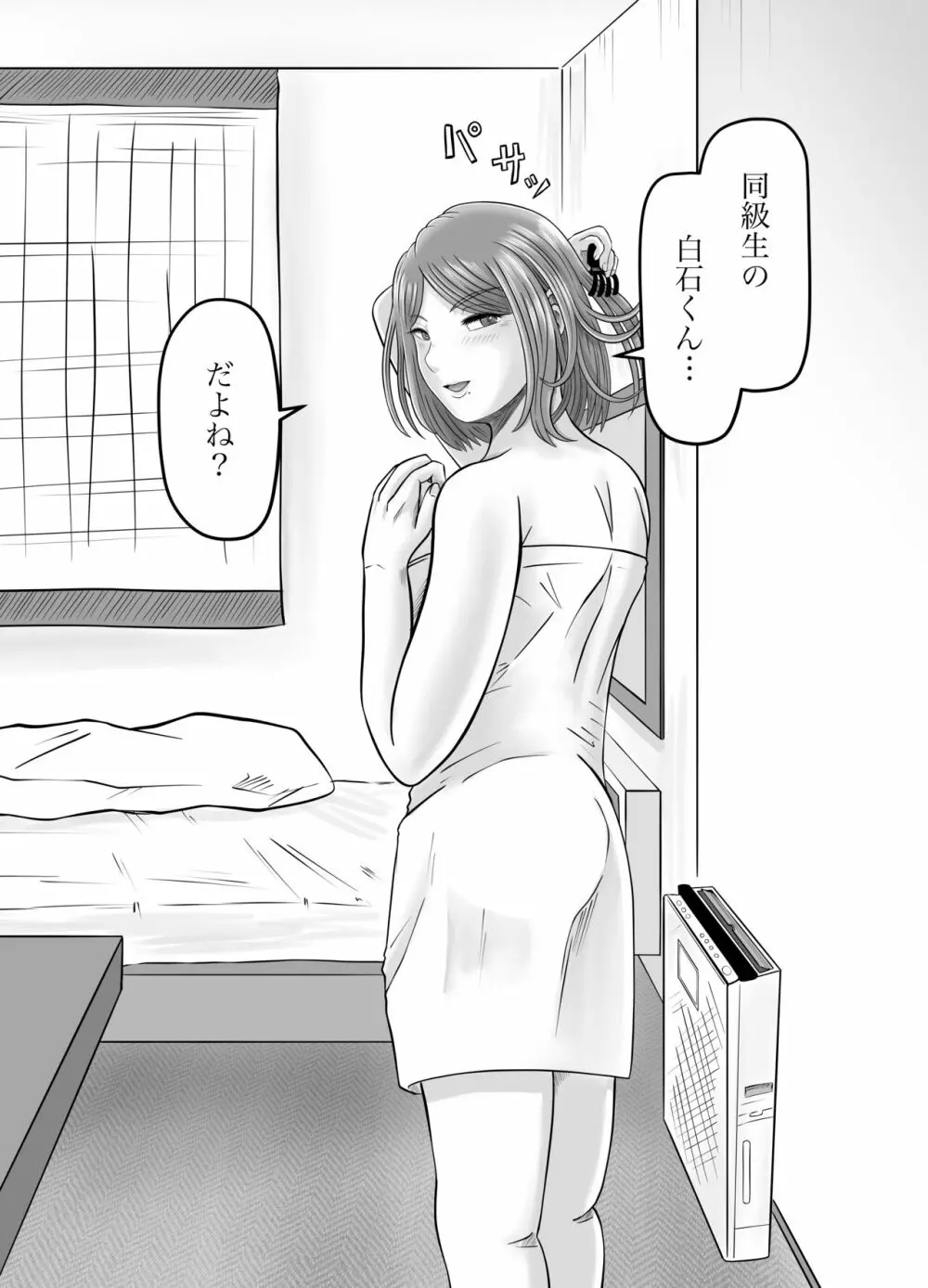 彼女のねだん 63ページ