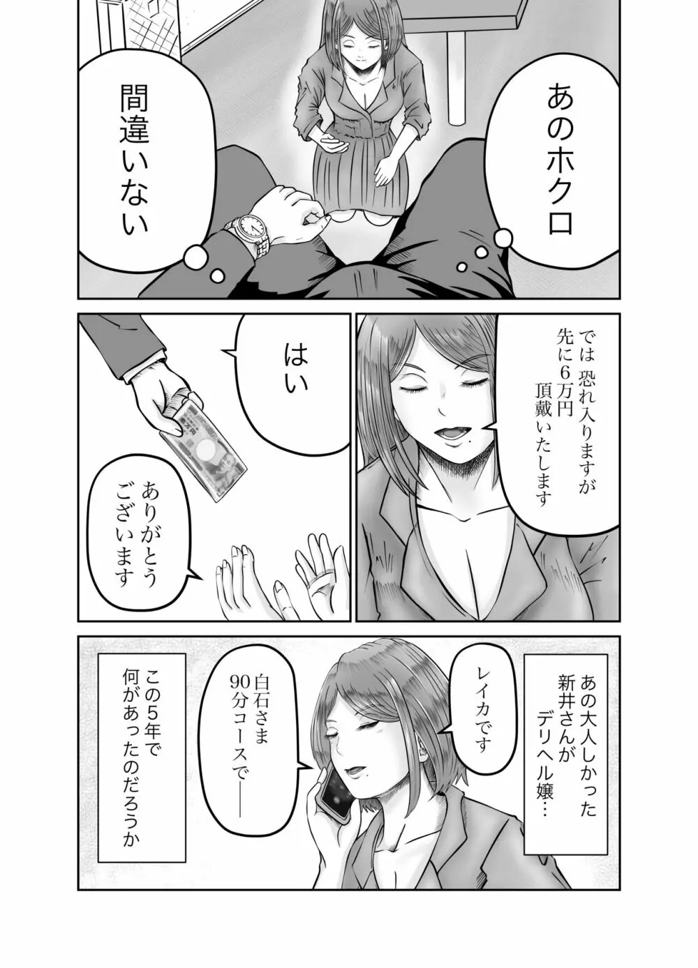 彼女のねだん 8ページ