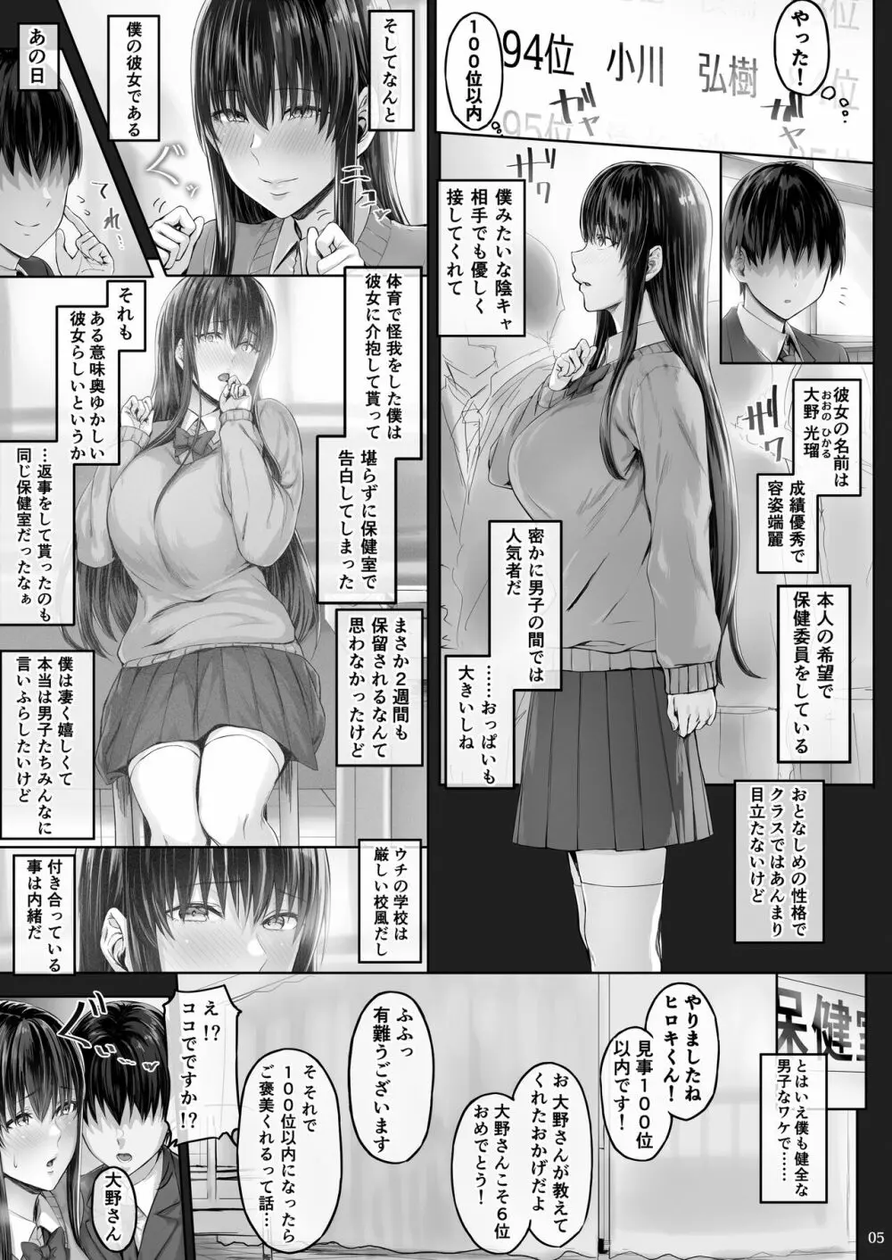 彼女がボクの知らないところで 4ページ