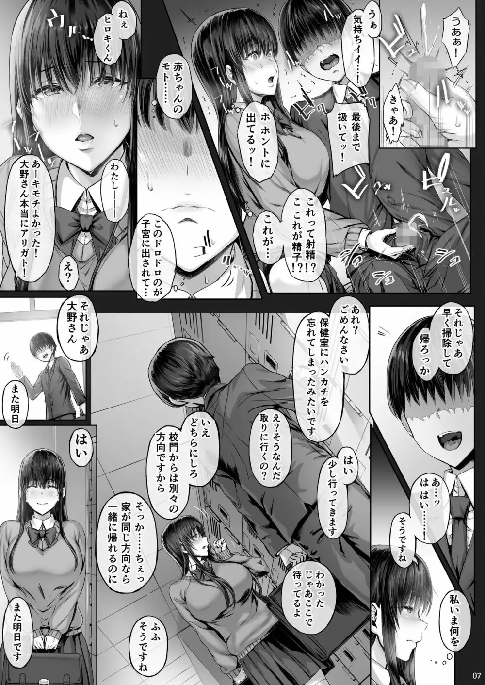 彼女がボクの知らないところで 6ページ