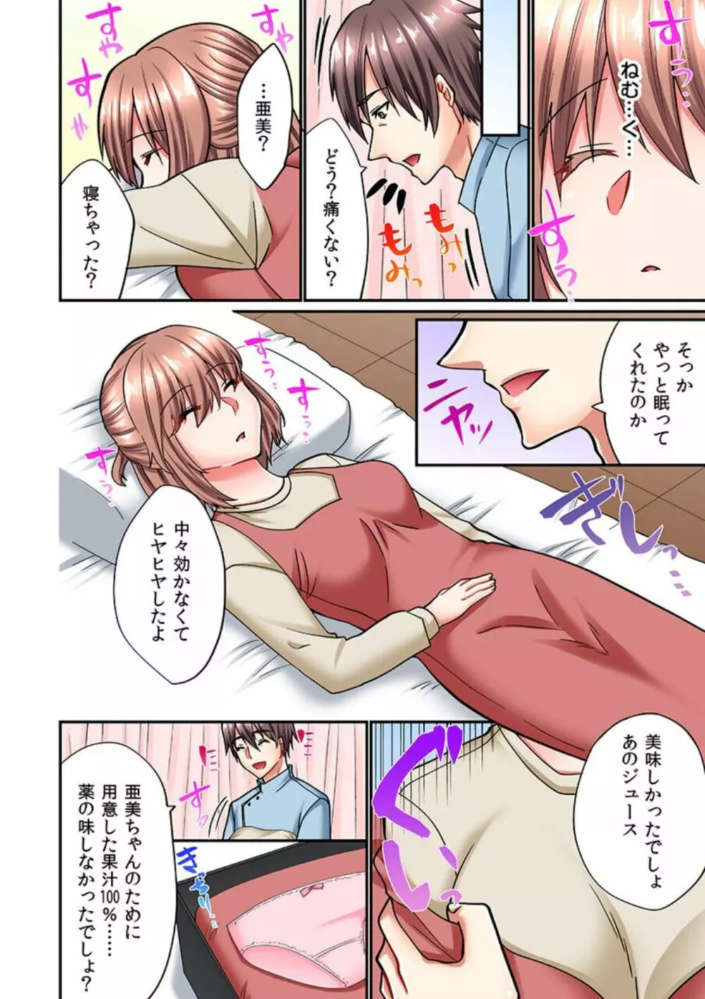 眠る姪への睡姦マッサージ（実は起きてて、ずっとイッてますッ…）（フルカラー）1 8ページ