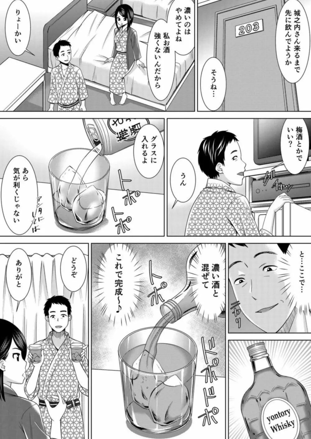 ネトラレ社員旅行～上司の彼女に極太チ●コで何度も中●ししてやったw 4巻 2ページ