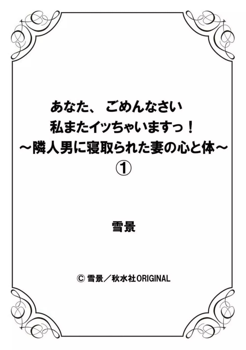 あなた、ごめんなさい 私またイッちゃいますっ!～隣人男に寝取られた妻の心と体～ 1 29ページ