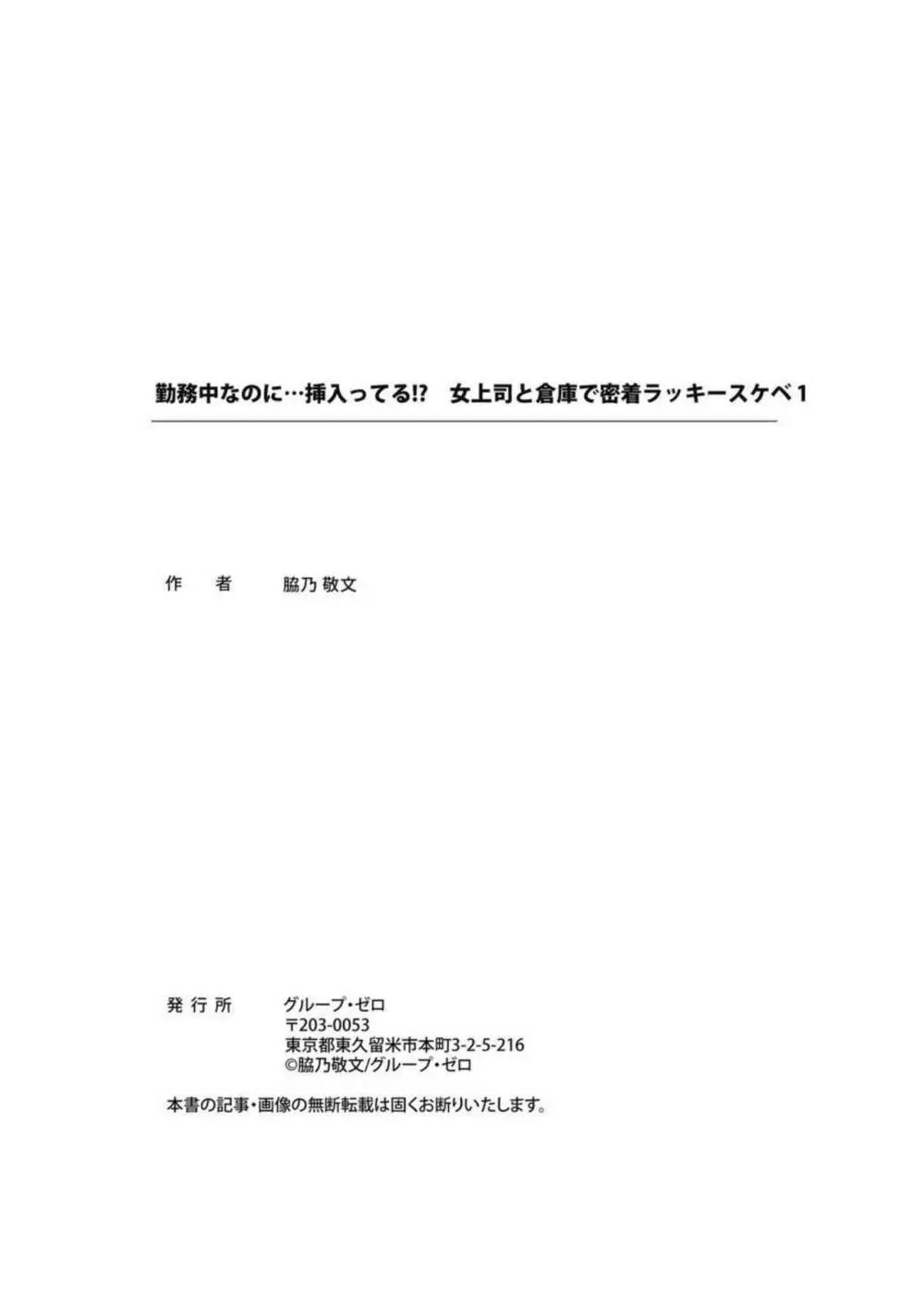 勤務中なのに…挿入ってる!? 女上司と倉庫で密着ラッキースケベ 1 30ページ