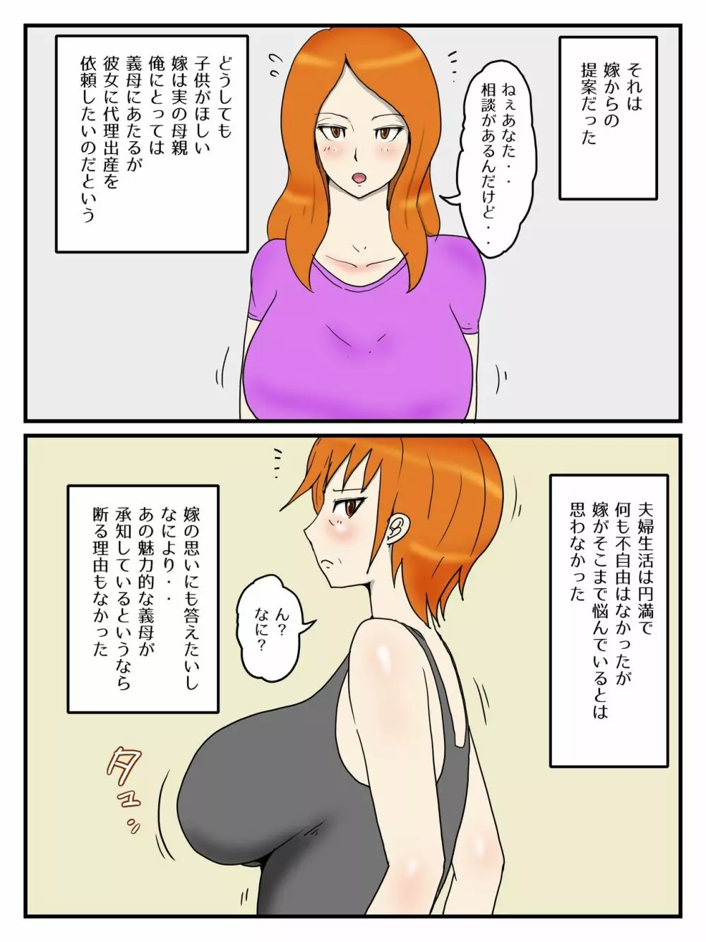 俺は代理出産で義母と本命エッチしている1妊活編 2ページ