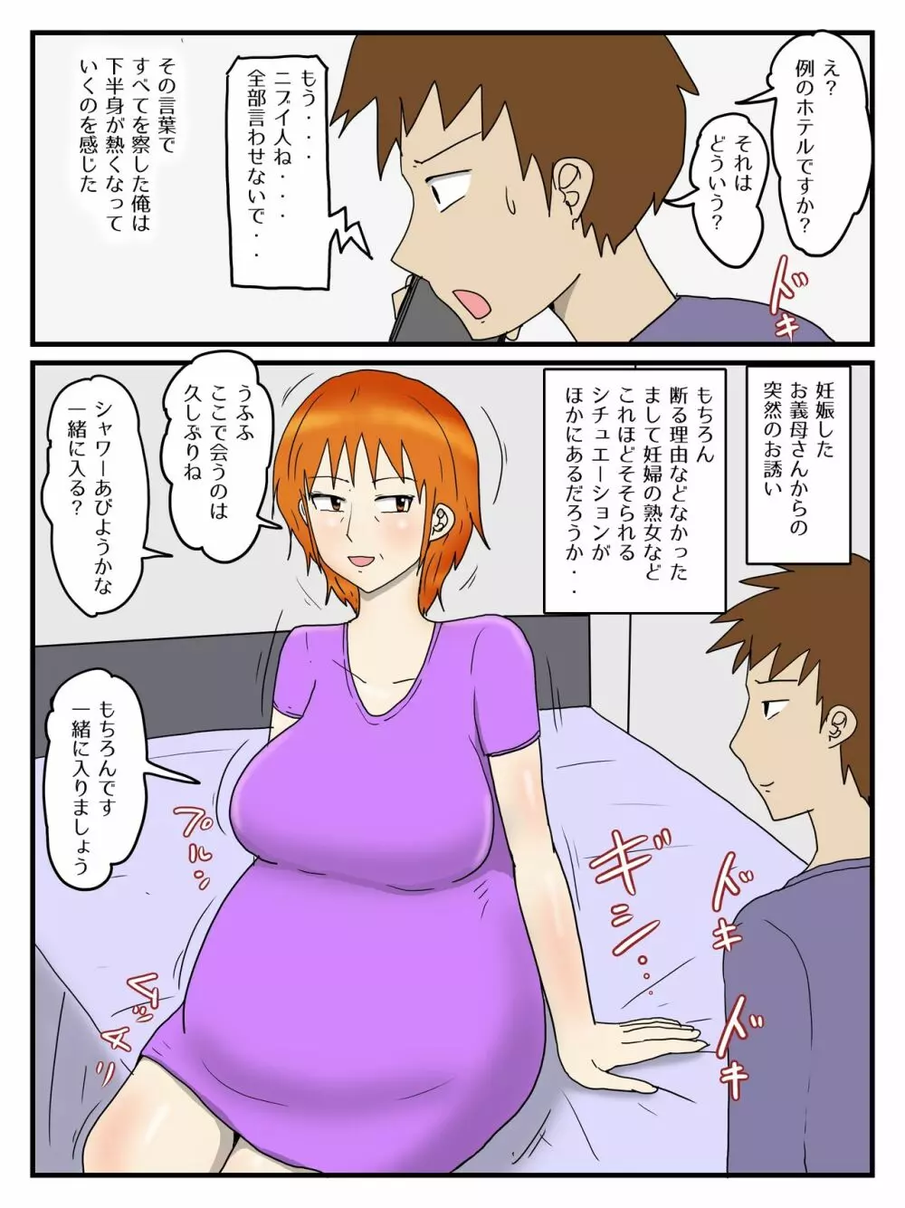 俺は代理出産で義母と本命エッチしている2妊婦編 6ページ