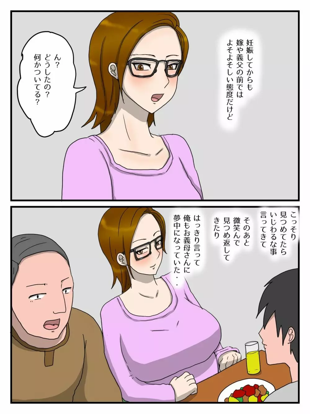 嫁の母親と代理出産セックス・義母が俺の女になった話 5ページ