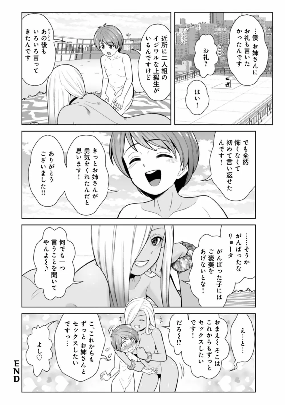 ほんとはやさしい黒ギャルのお姉さん02 20ページ