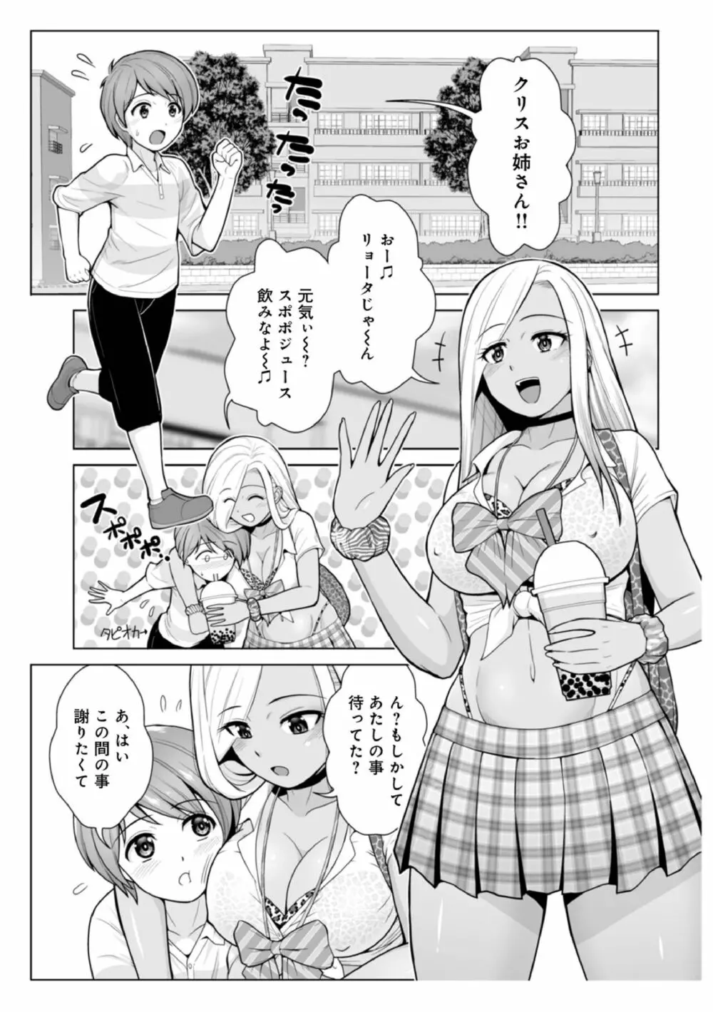 ほんとはやさしい黒ギャルのお姉さん02 3ページ