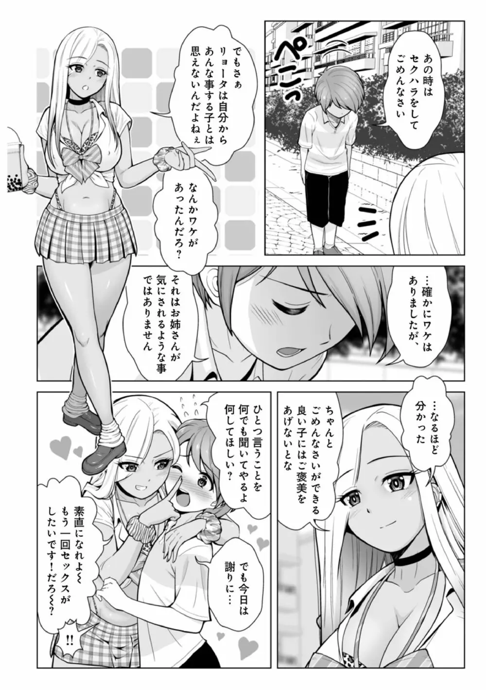 ほんとはやさしい黒ギャルのお姉さん02 4ページ