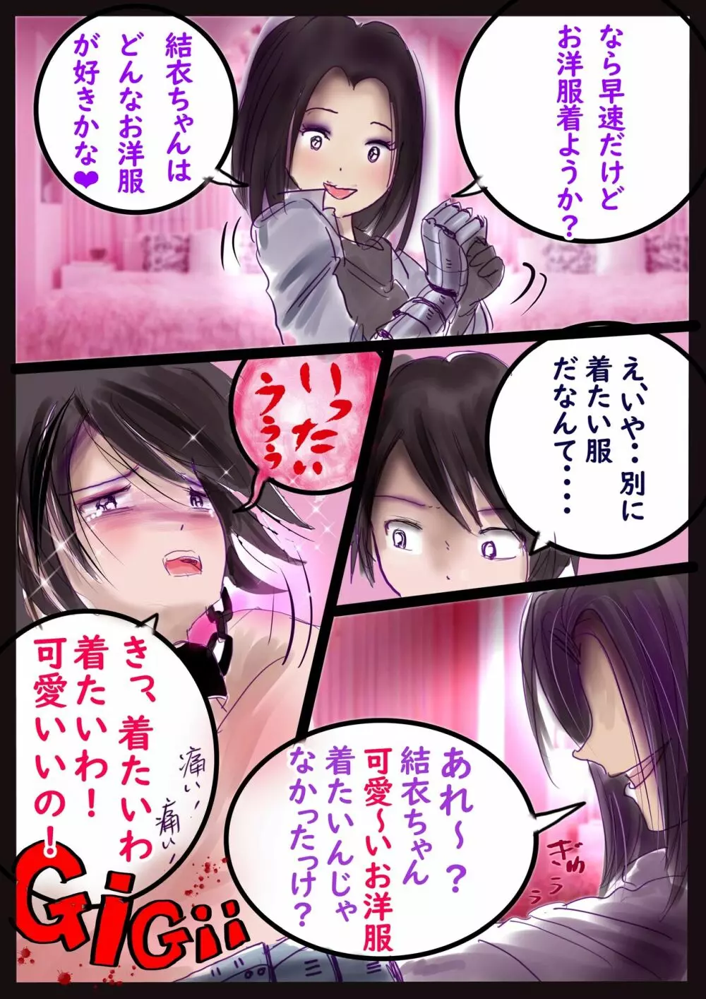 美百合学園・淫髪の章 24ページ