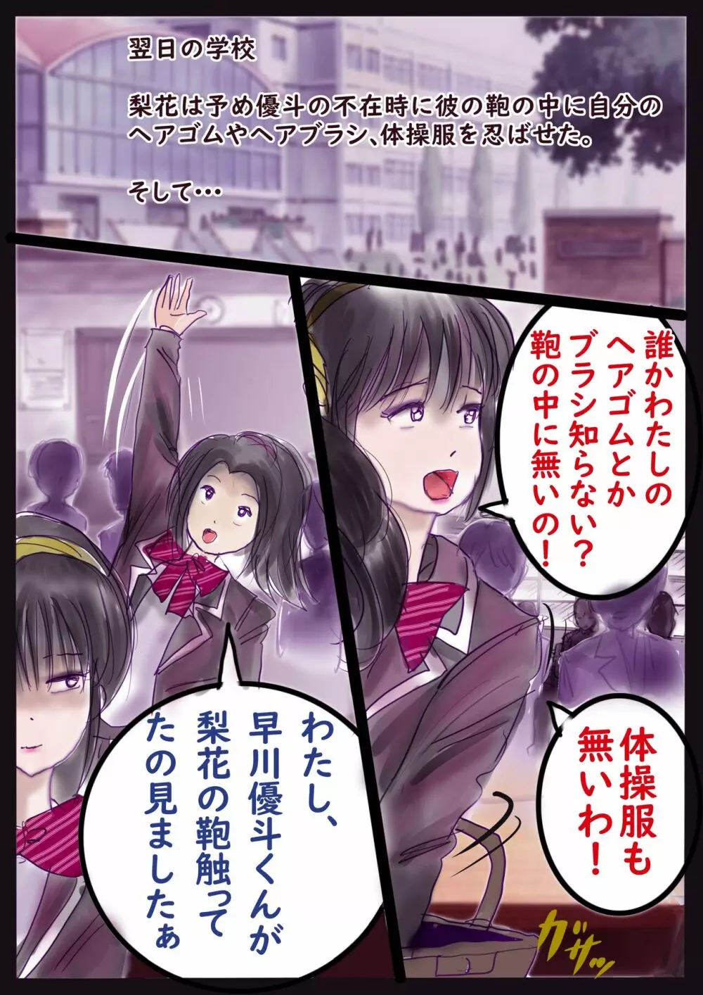 美百合学園・淫髪の章 6ページ