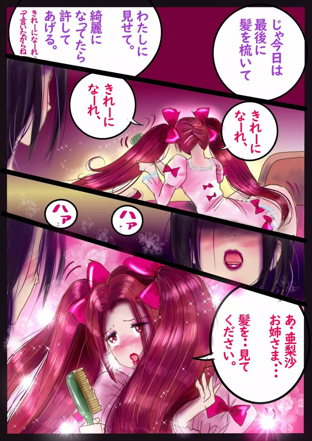 美百合学園・淫髪の章 61ページ