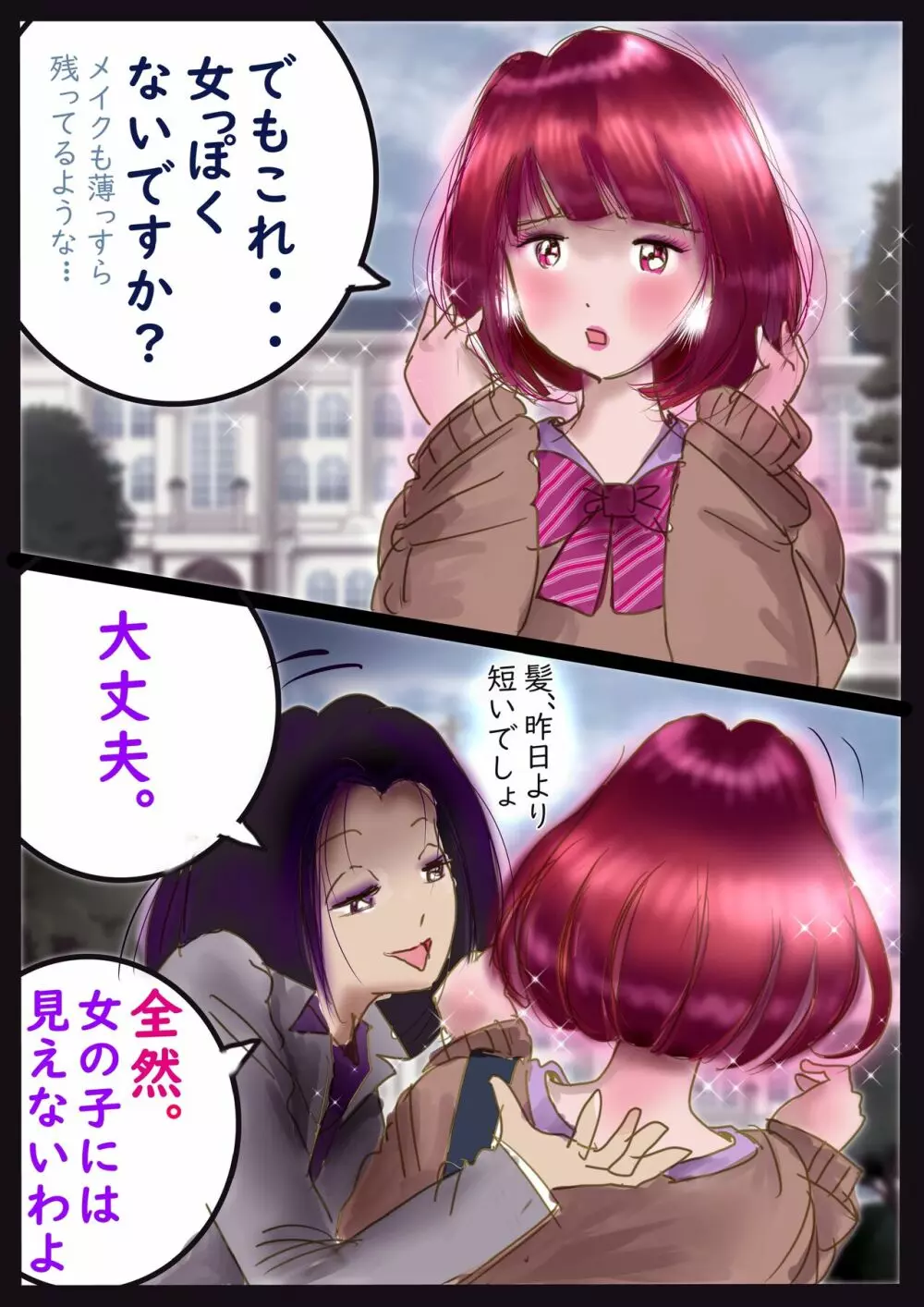 美百合学園・淫髪の章 68ページ