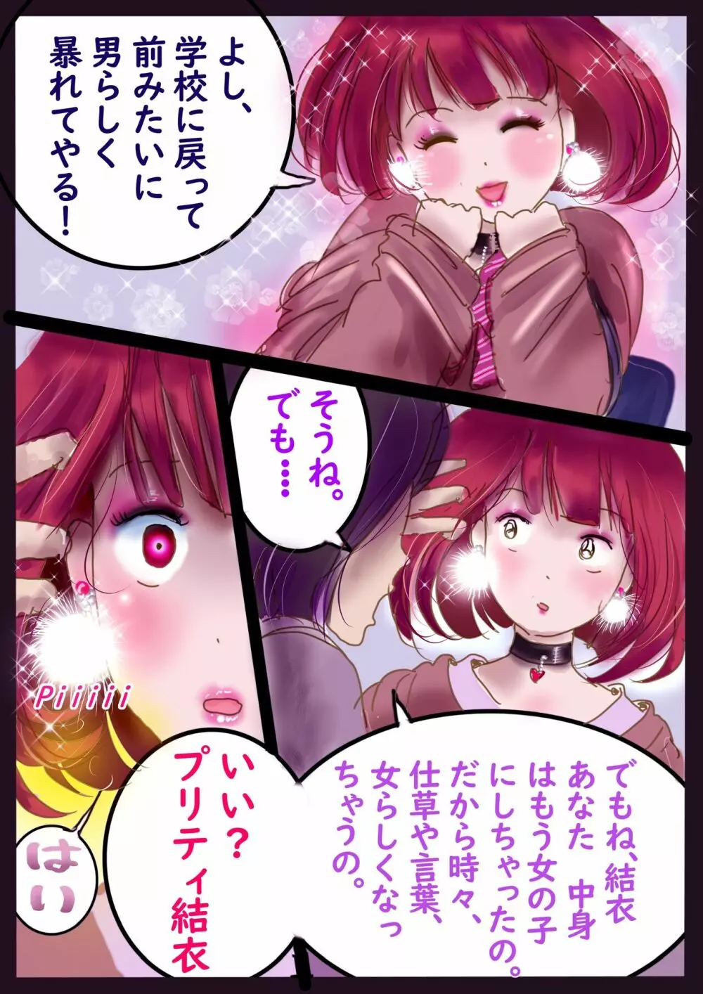 美百合学園・淫髪の章 69ページ