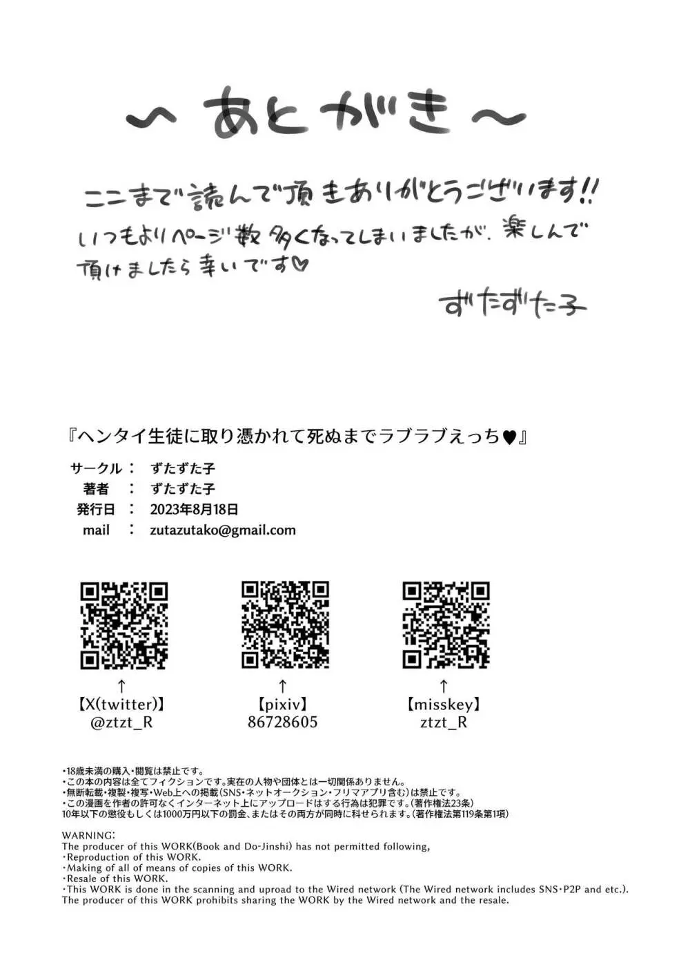 ヘンタイ生徒に取り憑かれて死ぬまでラブラブえっち 62ページ