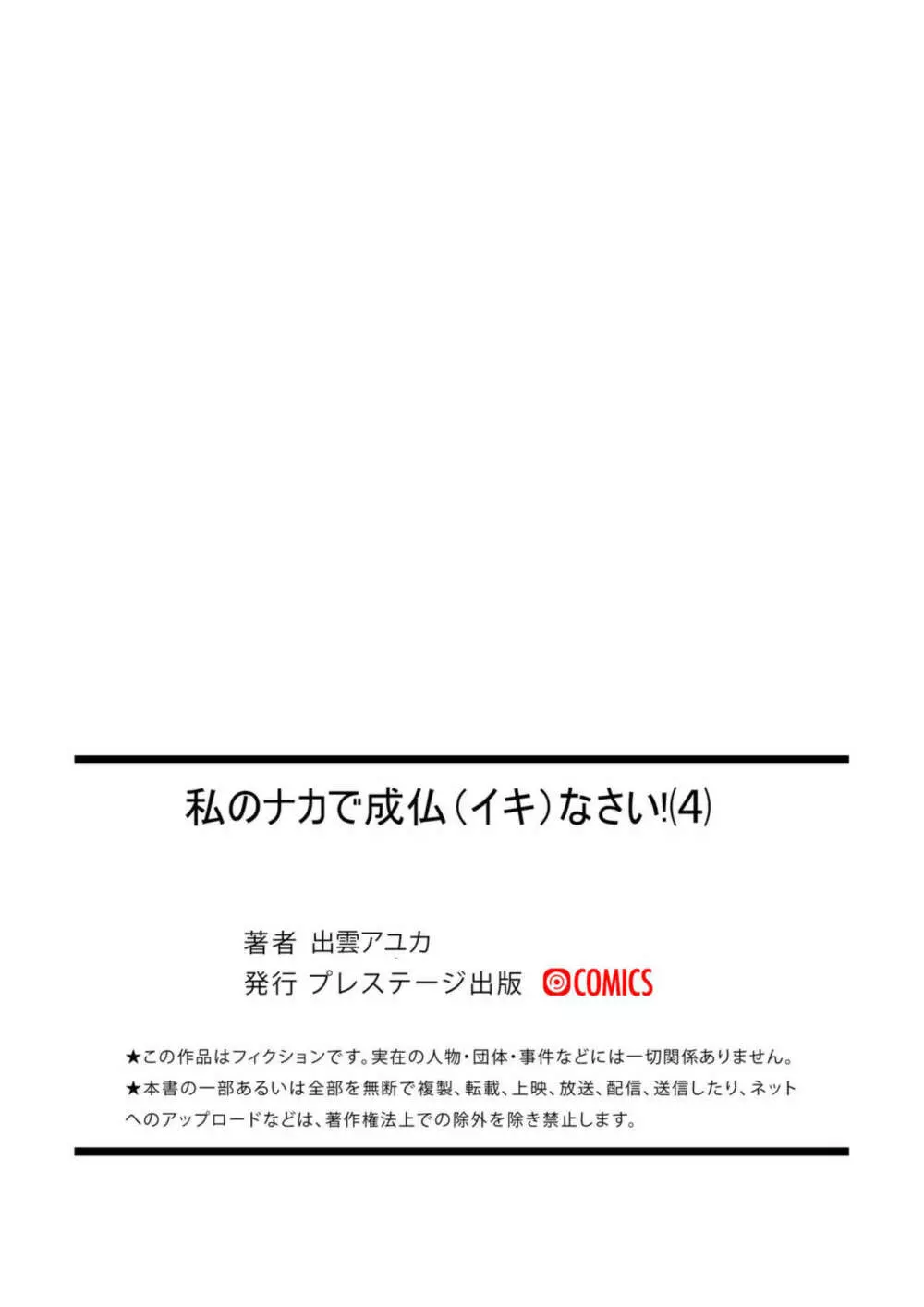 [出雲アユカ] 私のナカで成仏なさい! (4)【18禁】 30ページ