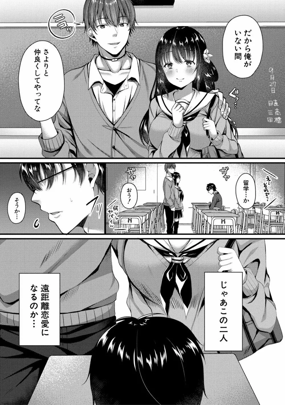 制服彼女、寝取られ堕ち 113ページ