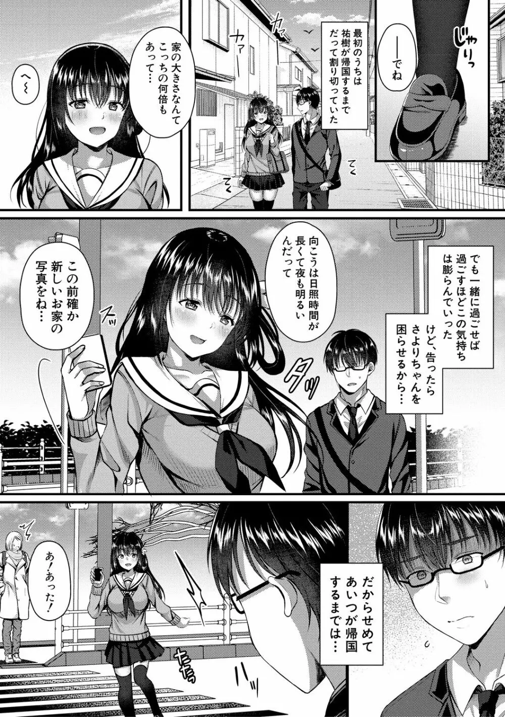 制服彼女、寝取られ堕ち 115ページ