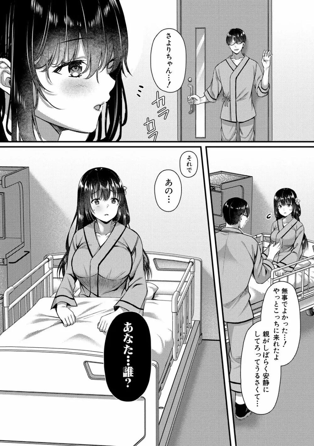 制服彼女、寝取られ堕ち 119ページ