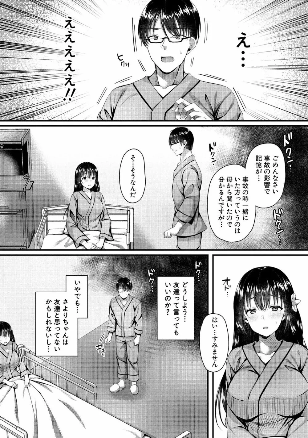 制服彼女、寝取られ堕ち 120ページ