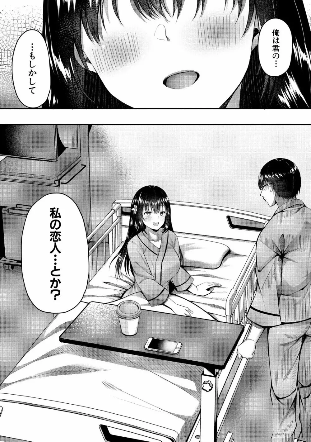 制服彼女、寝取られ堕ち 121ページ