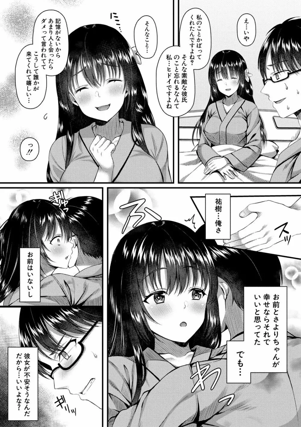 制服彼女、寝取られ堕ち 122ページ