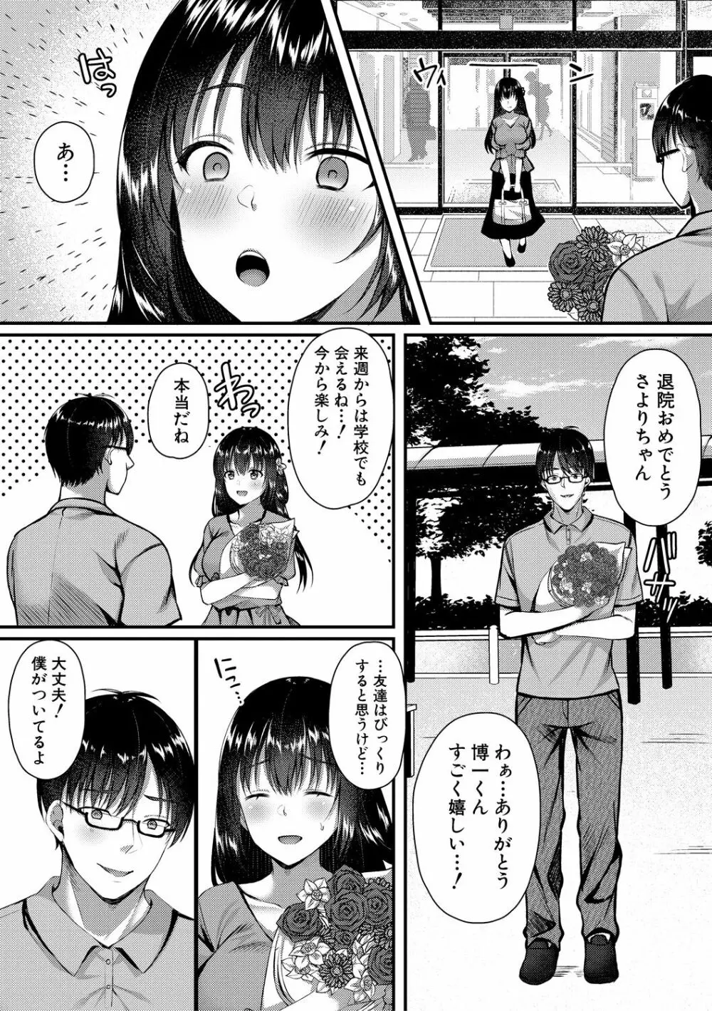 制服彼女、寝取られ堕ち 126ページ