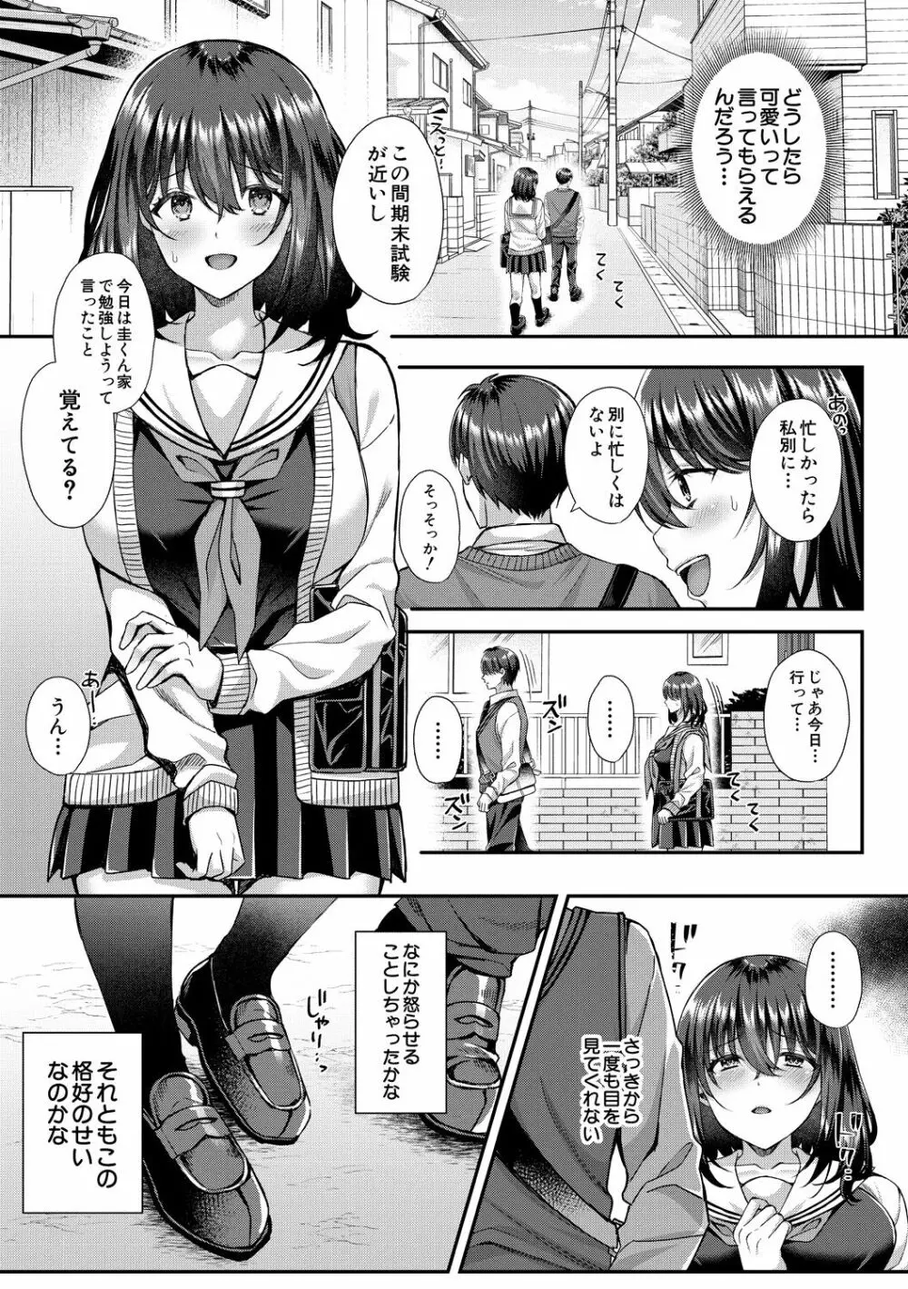 制服彼女、寝取られ堕ち 13ページ