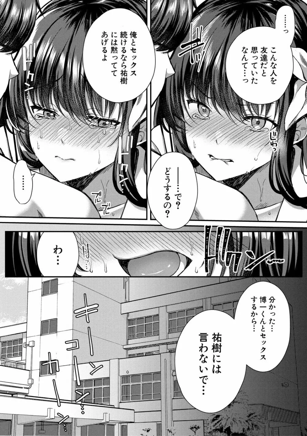 制服彼女、寝取られ堕ち 155ページ