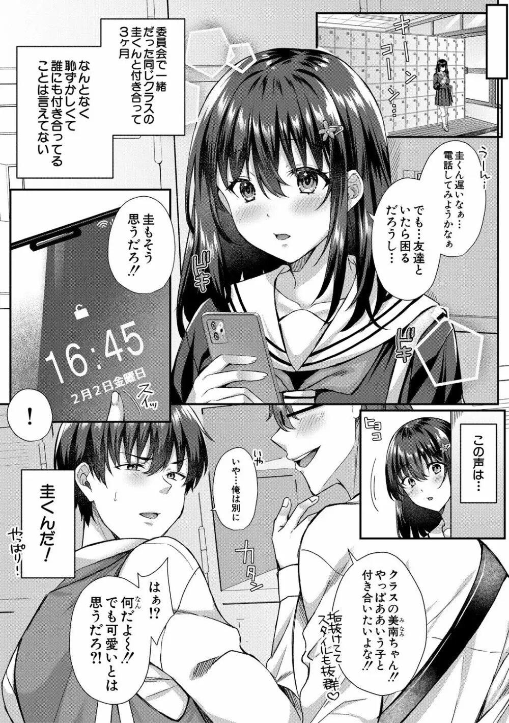 制服彼女、寝取られ堕ち 5ページ