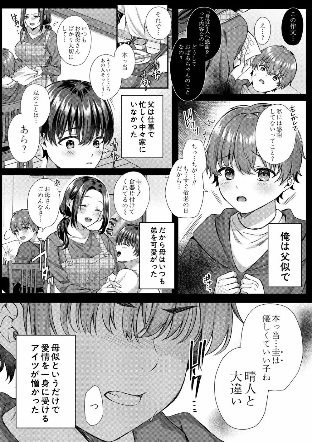 制服彼女、寝取られ堕ち 66ページ