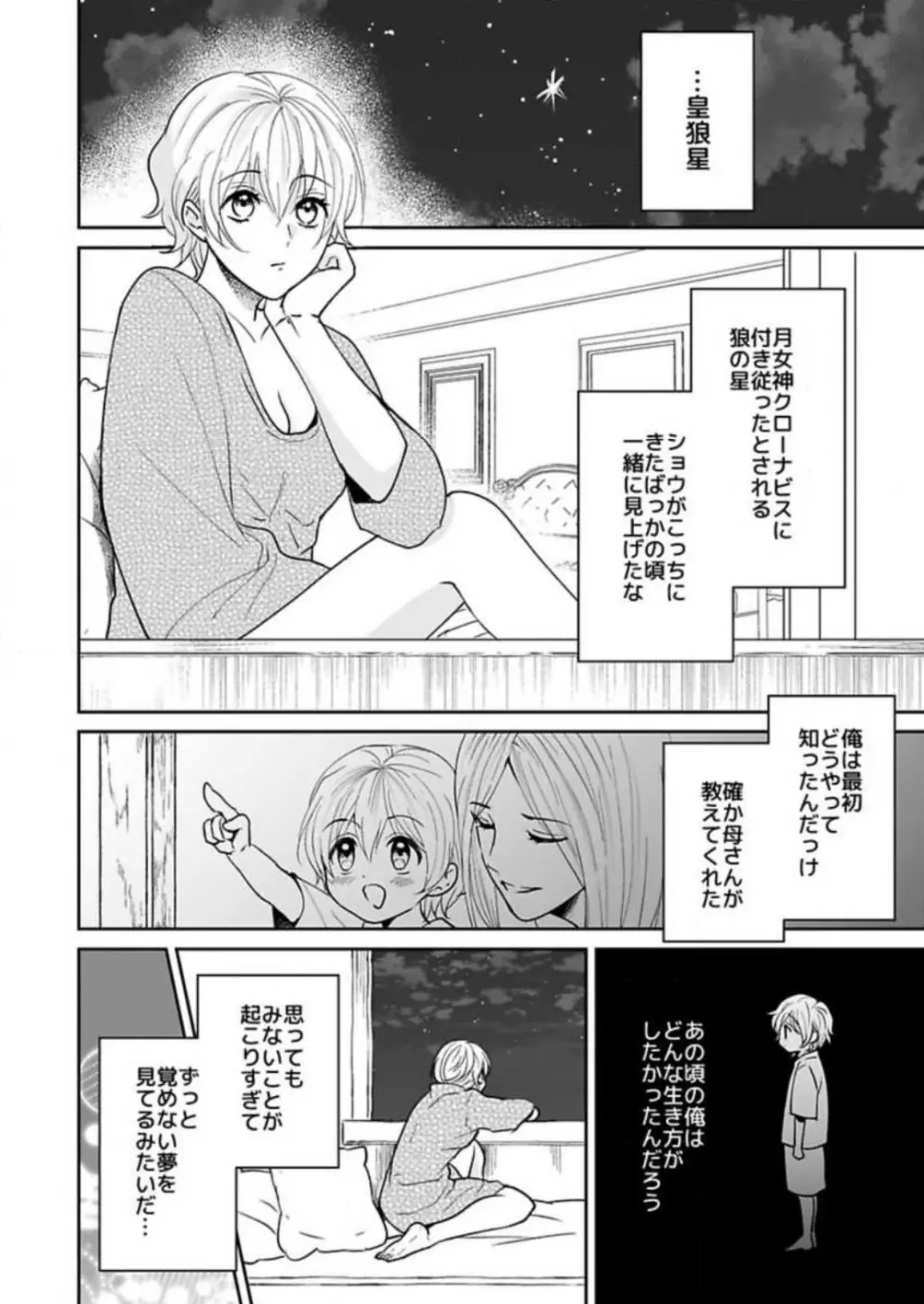 勇者様の専属係～女体化した俺が求愛されてます～ 1-9 172ページ