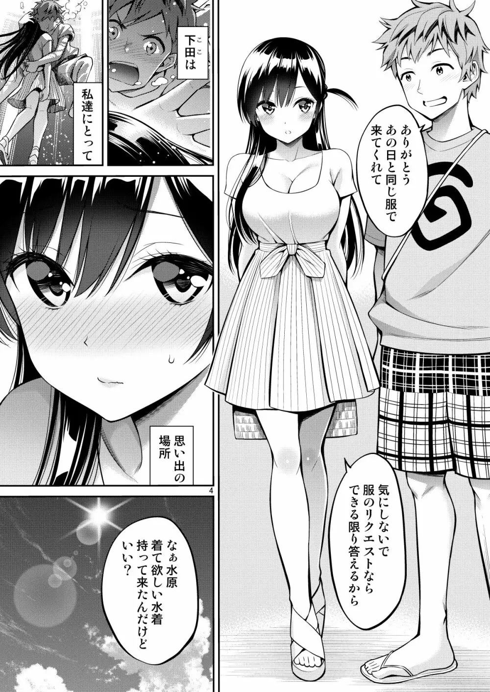 レンタル彼女お触りします10 4ページ