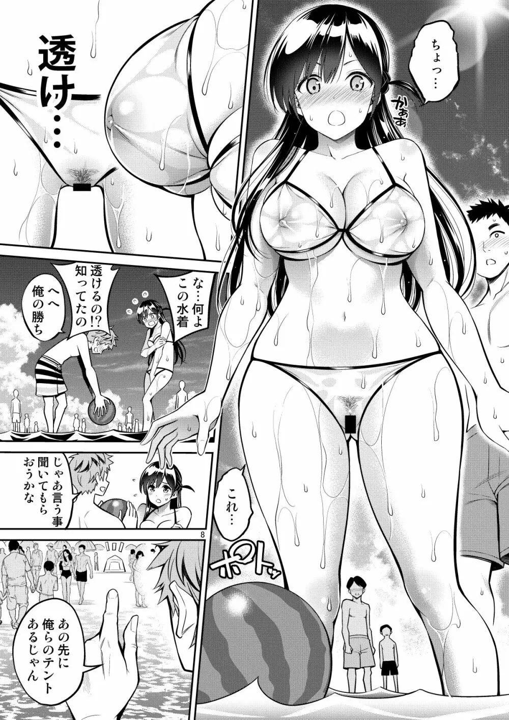 レンタル彼女お触りします10 8ページ