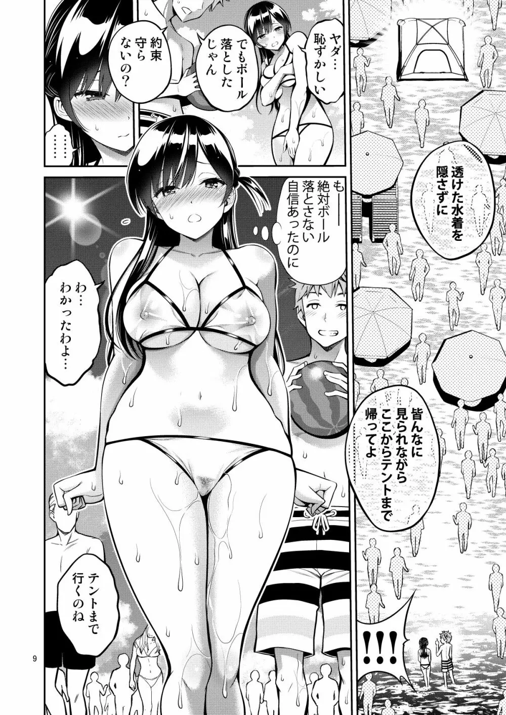 レンタル彼女お触りします10 9ページ