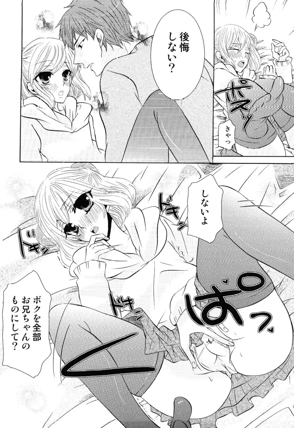 えろ☆しょた・13 純情×男の子 144ページ