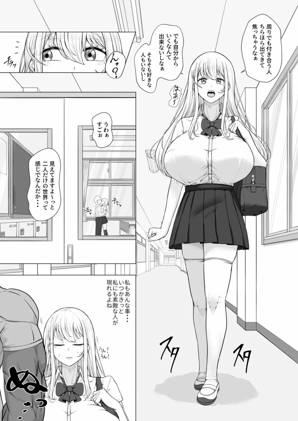 むっつり女子は断れない 3ページ