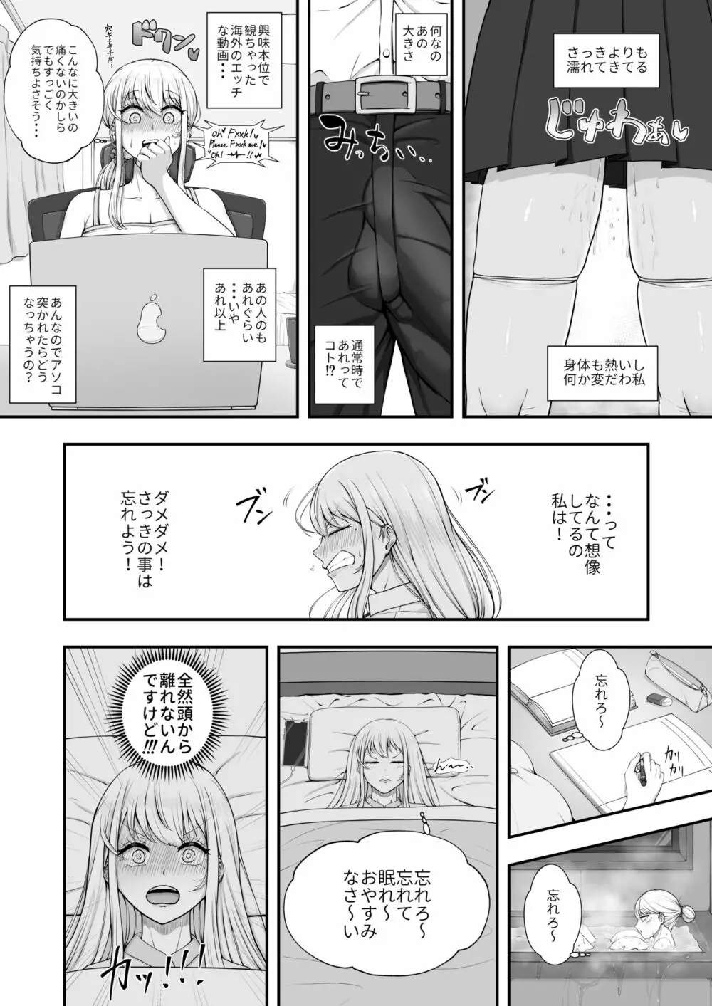 むっつり女子は断れない 54ページ