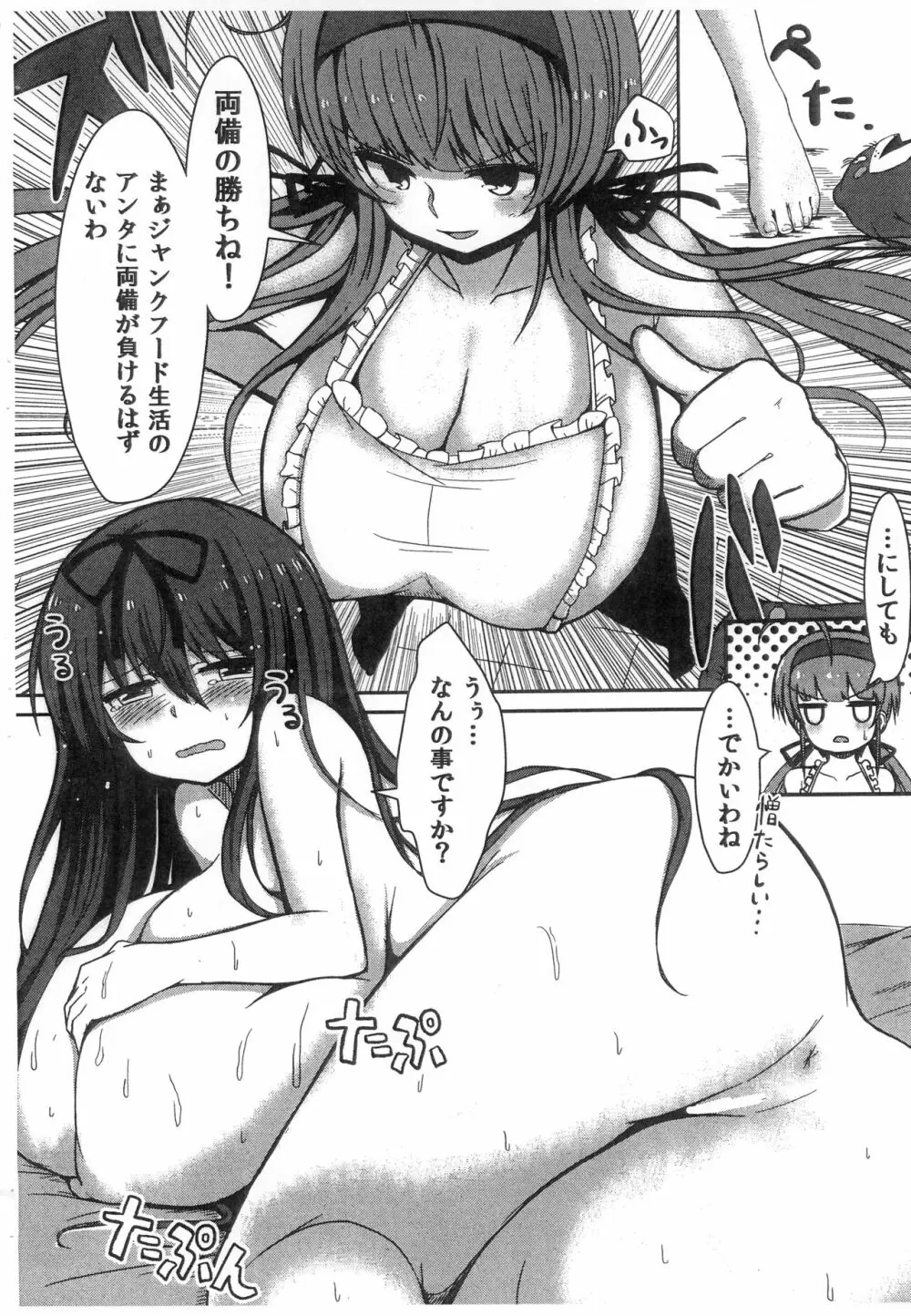 虚乳いじめ 3ページ