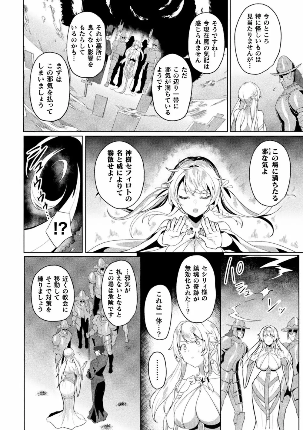 くっ殺ヒロインズ Vol.31 12ページ