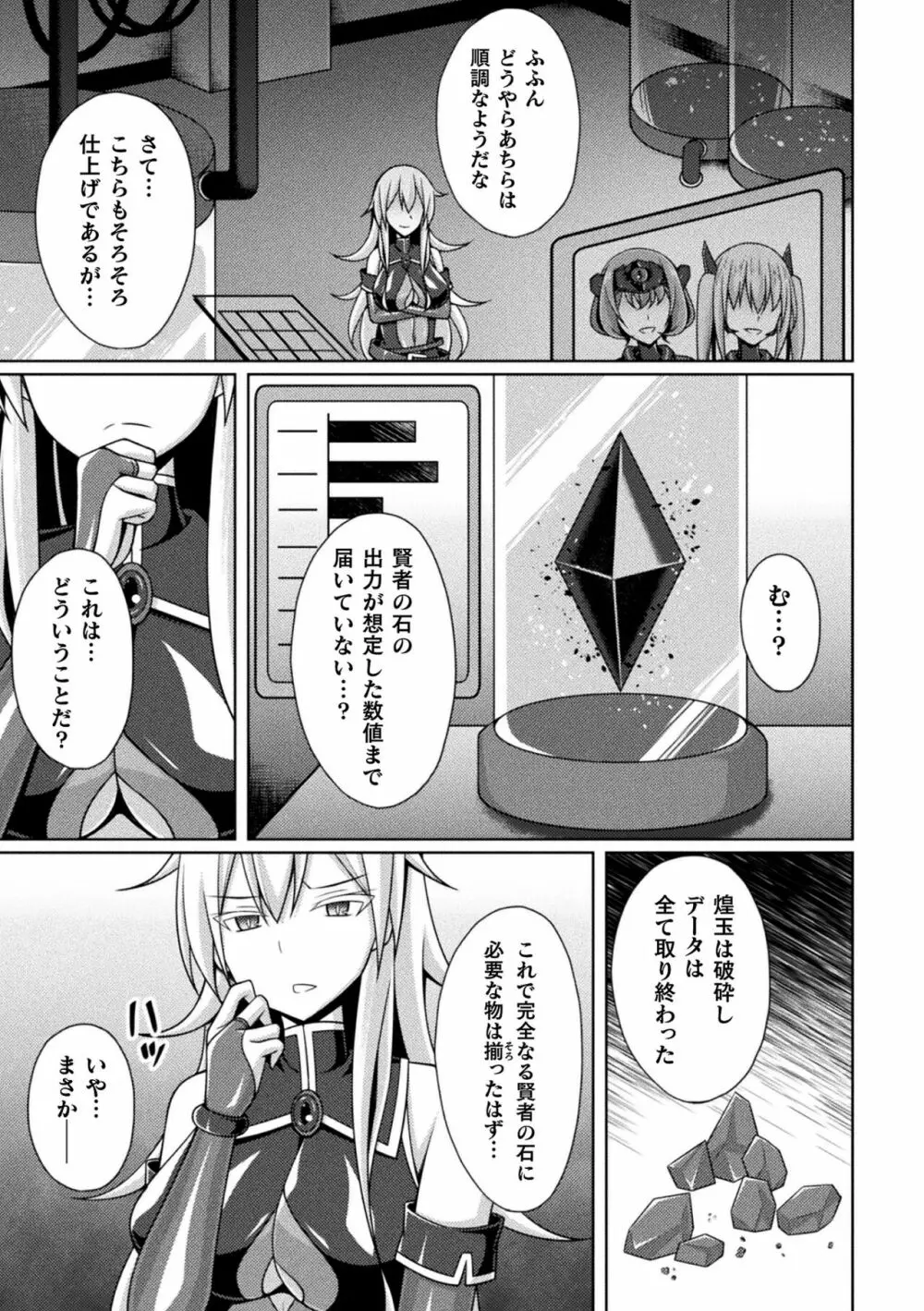 くっ殺ヒロインズ Vol.31 61ページ