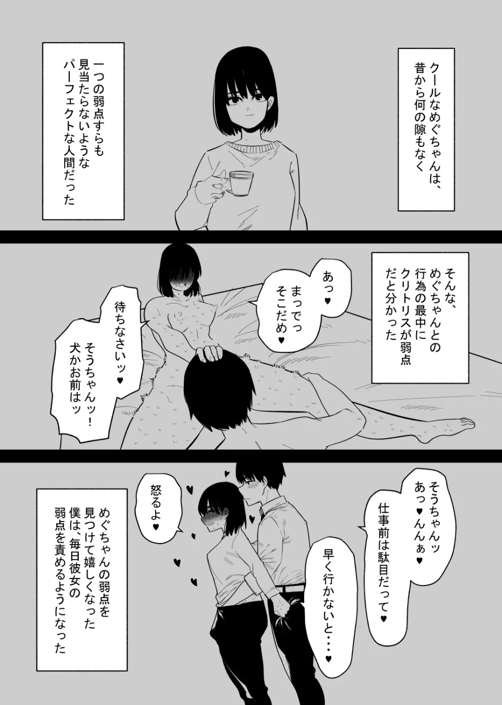 調教済みの妻はクリイキ中毒 11ページ